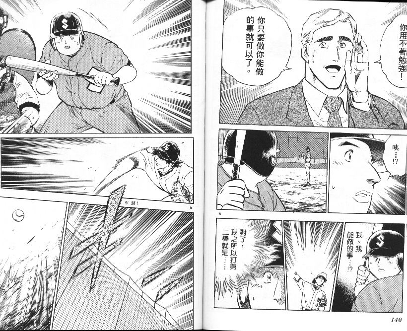 《棒球大联盟》漫画最新章节第36卷免费下拉式在线观看章节第【71】张图片