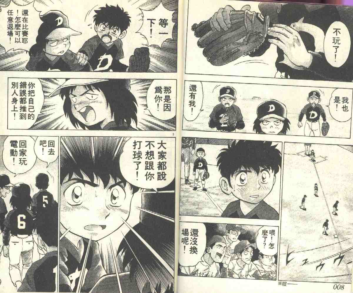 《棒球大联盟》漫画最新章节第5卷免费下拉式在线观看章节第【4】张图片