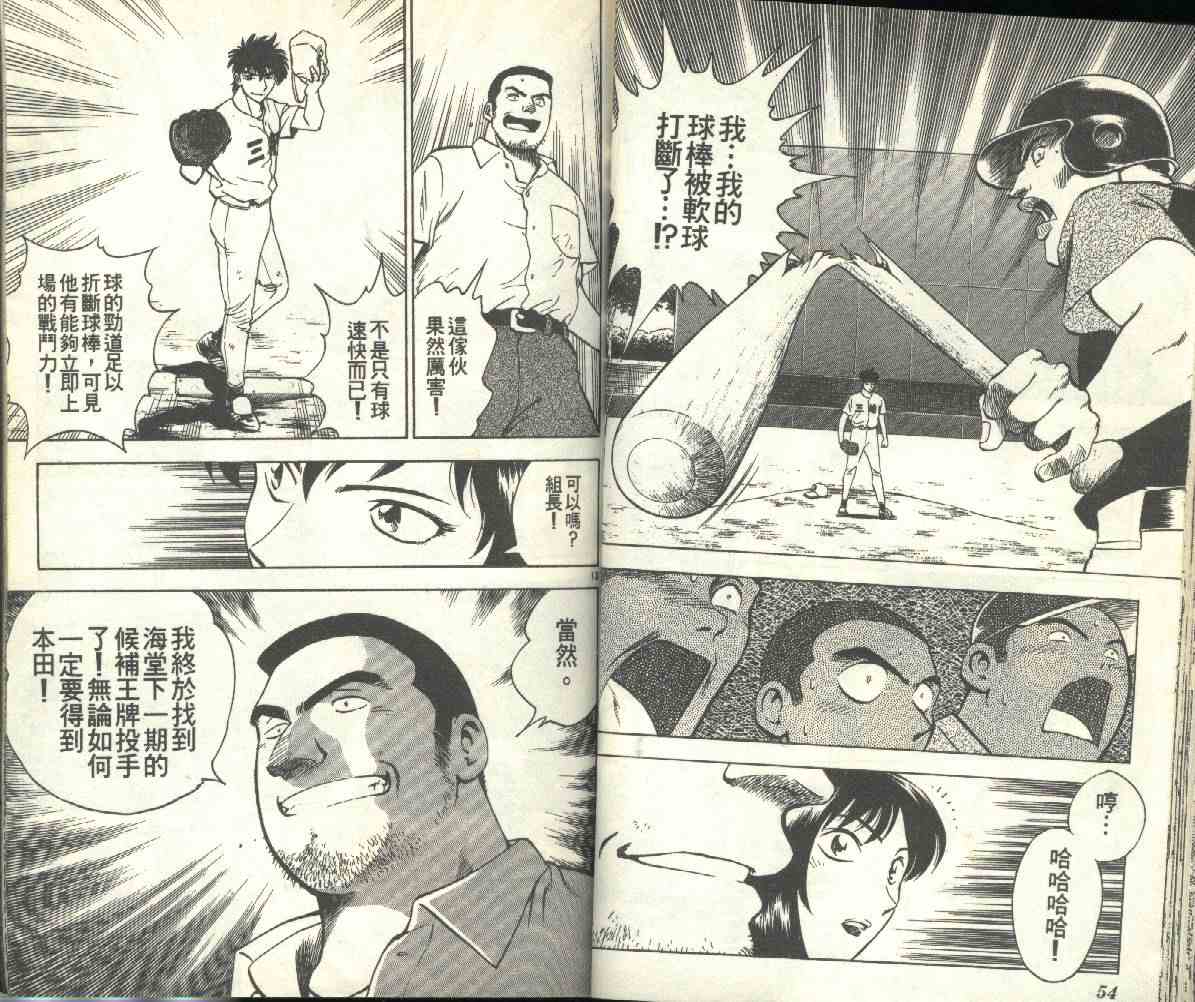《棒球大联盟》漫画最新章节第19卷免费下拉式在线观看章节第【28】张图片