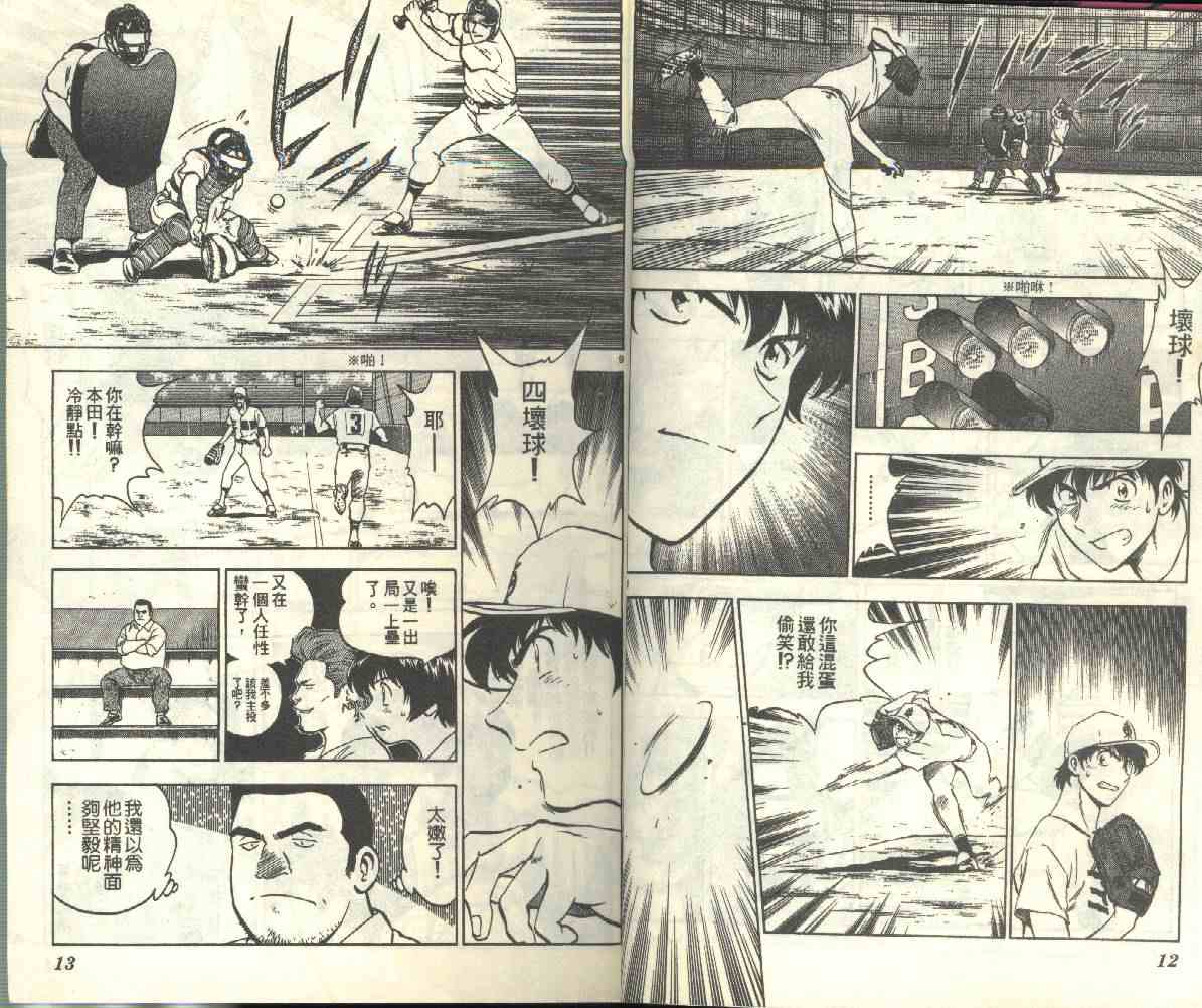 《棒球大联盟》漫画最新章节第20卷免费下拉式在线观看章节第【7】张图片