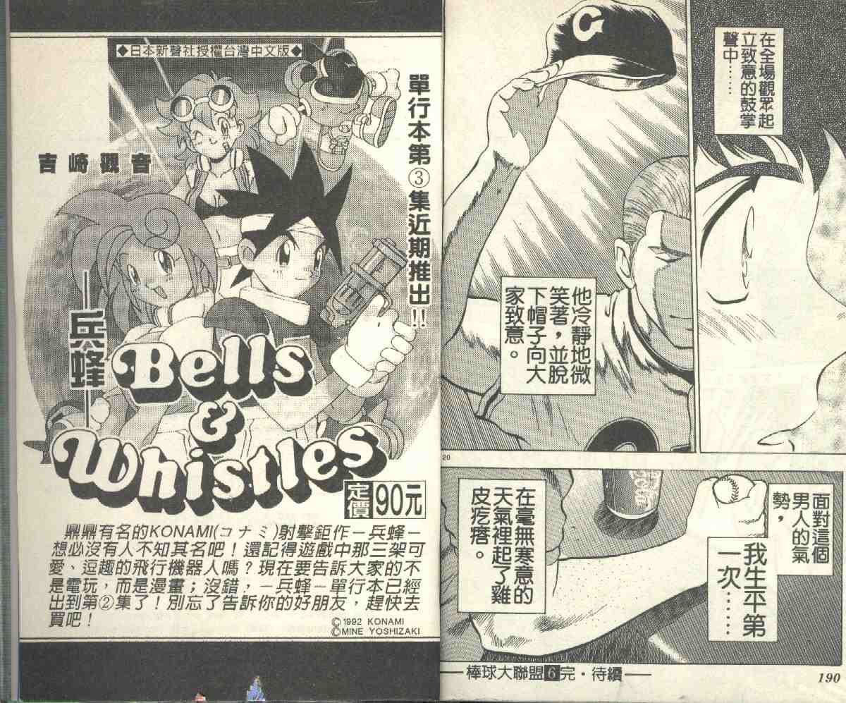 《棒球大联盟》漫画最新章节第6卷免费下拉式在线观看章节第【97】张图片