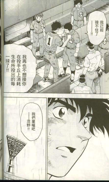 《棒球大联盟》漫画最新章节第46卷免费下拉式在线观看章节第【57】张图片