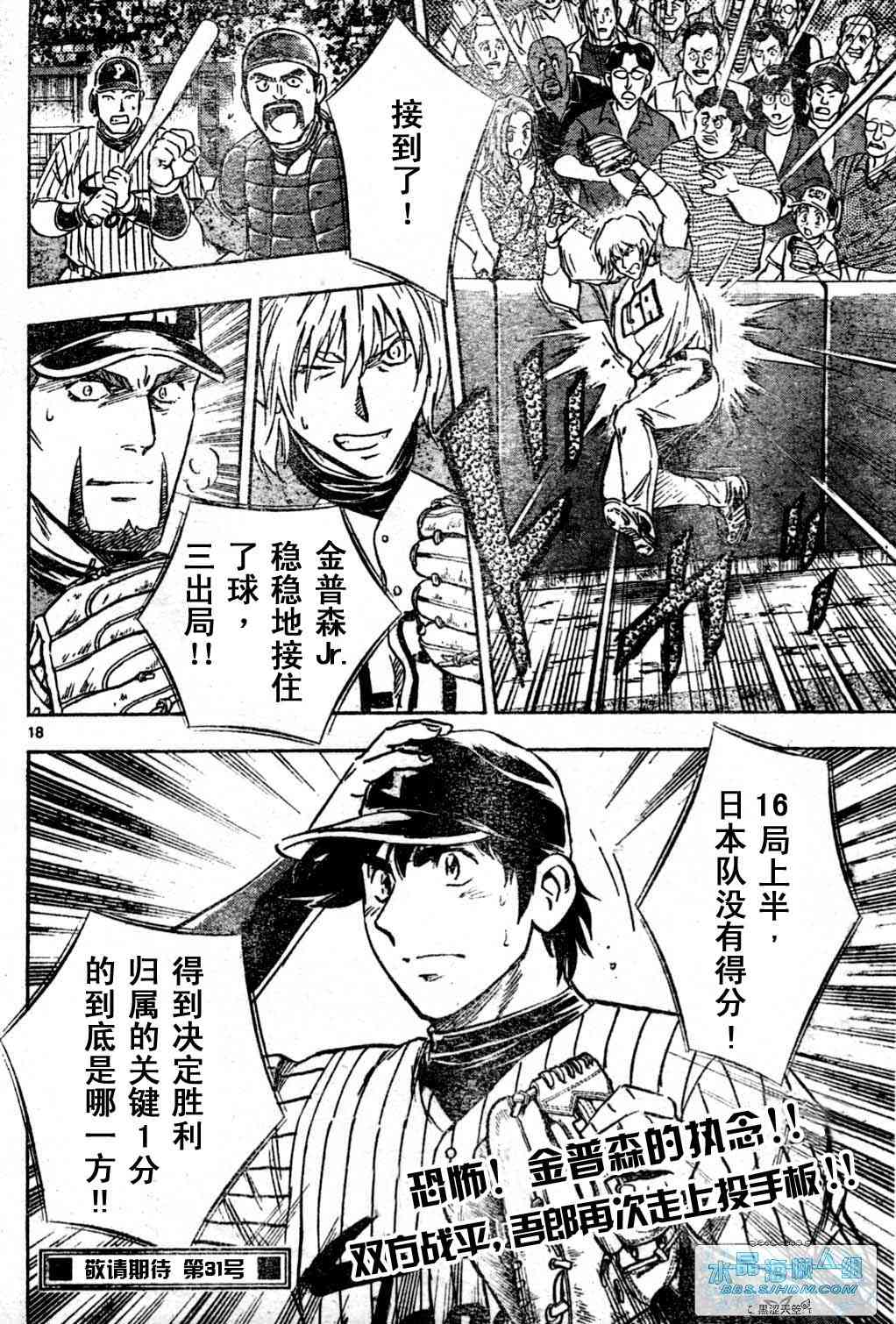 《棒球大联盟》漫画最新章节第65卷免费下拉式在线观看章节第【90】张图片