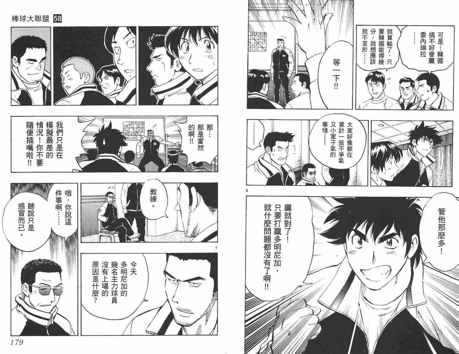 《棒球大联盟》漫画最新章节第58卷免费下拉式在线观看章节第【90】张图片