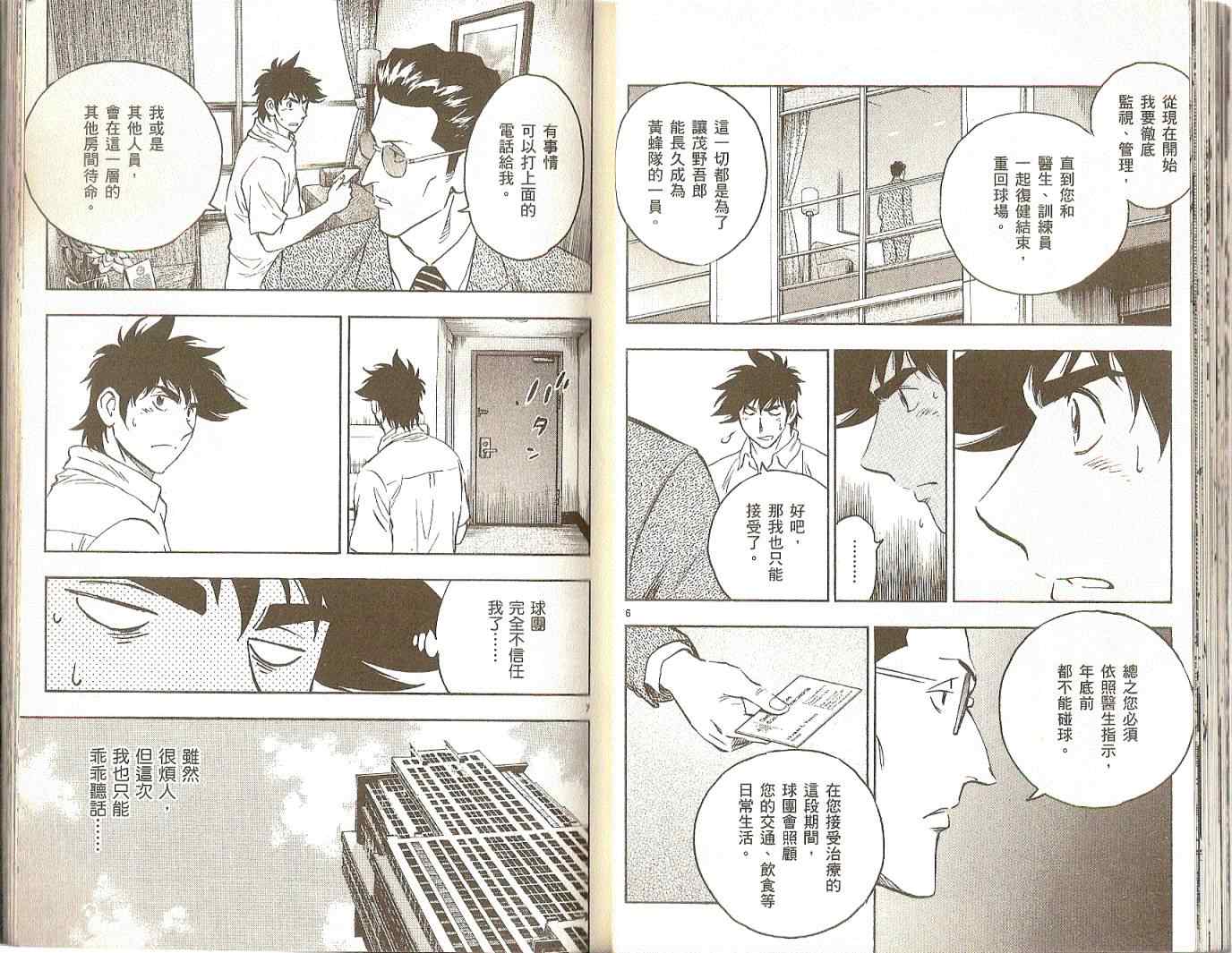 《棒球大联盟》漫画最新章节第74卷免费下拉式在线观看章节第【24】张图片