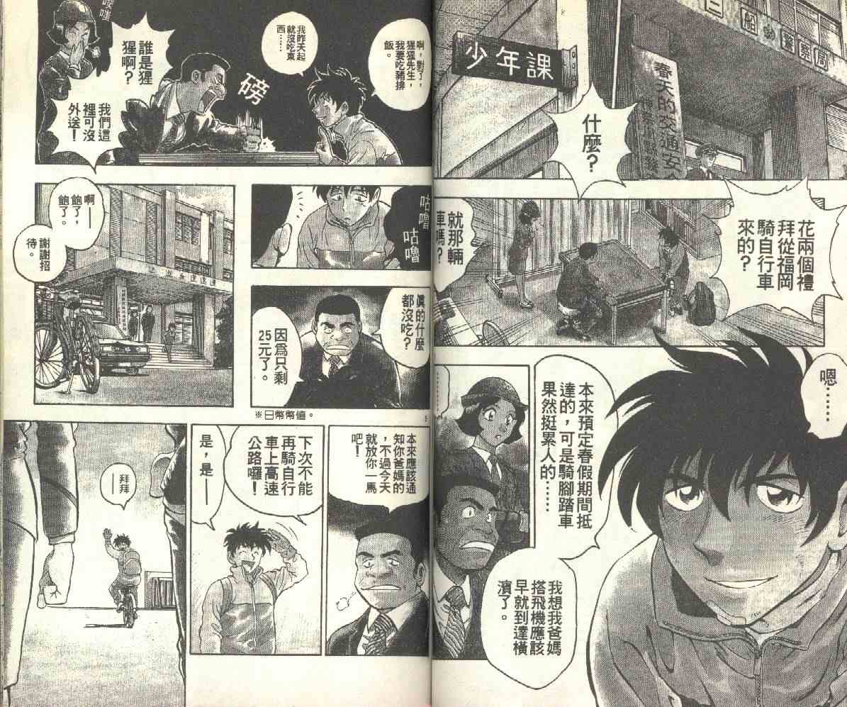 《棒球大联盟》漫画最新章节第14卷免费下拉式在线观看章节第【53】张图片