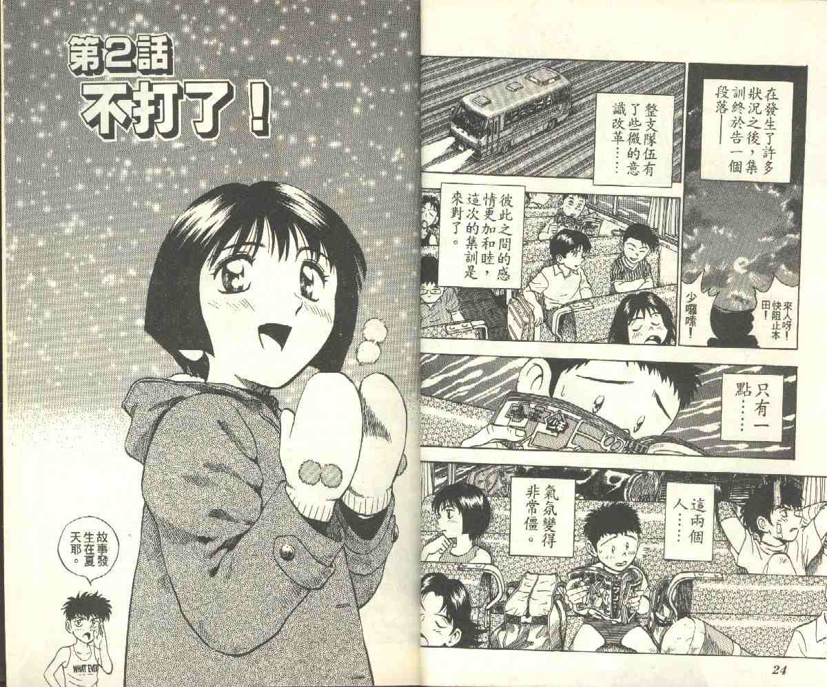 《棒球大联盟》漫画最新章节第9卷免费下拉式在线观看章节第【12】张图片