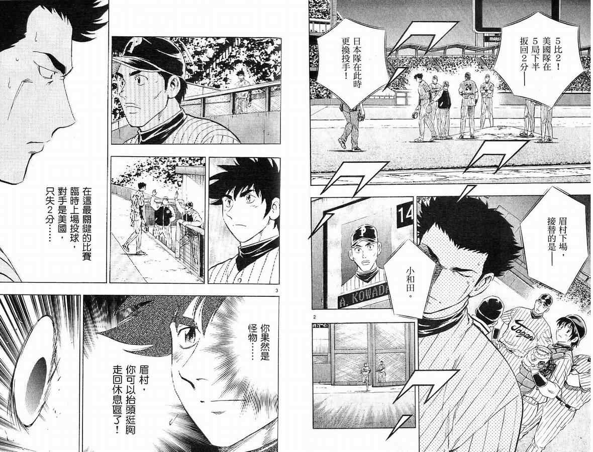 《棒球大联盟》漫画最新章节第63卷免费下拉式在线观看章节第【51】张图片