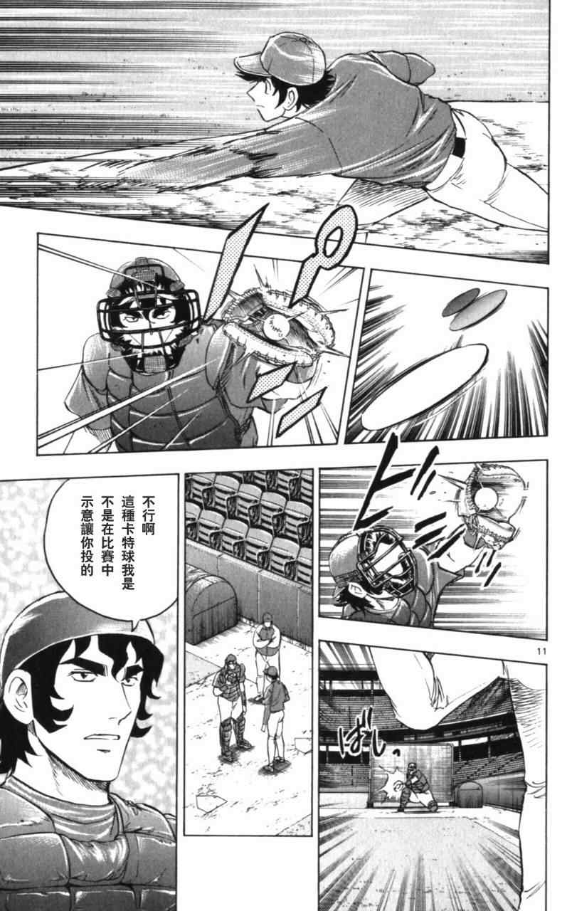 《棒球大联盟》漫画最新章节第68卷免费下拉式在线观看章节第【160】张图片