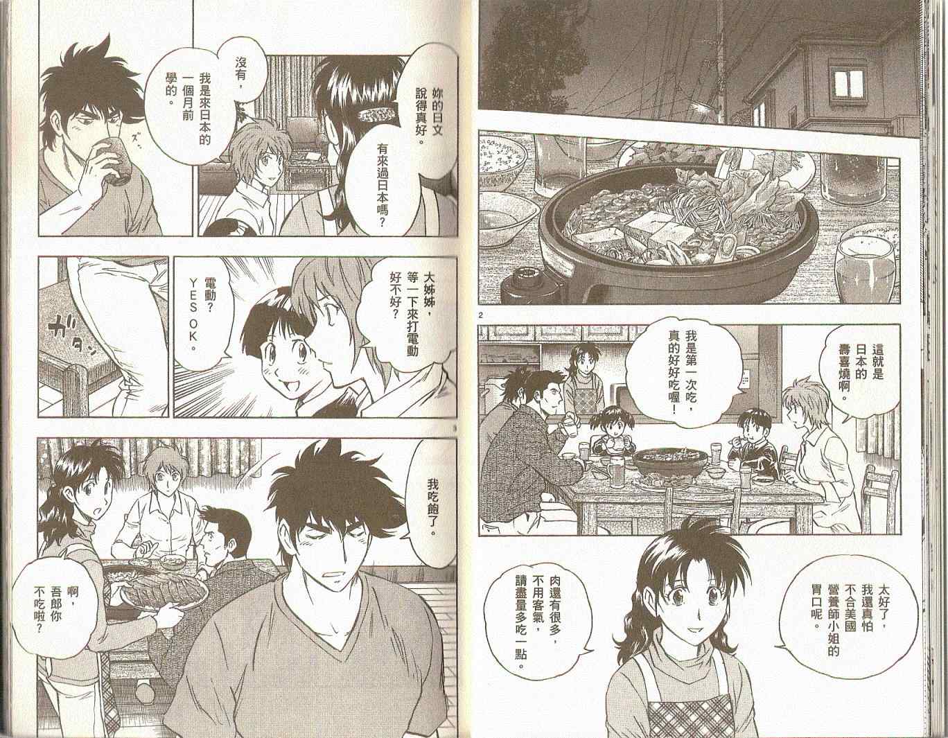 《棒球大联盟》漫画最新章节第75卷免费下拉式在线观看章节第【13】张图片