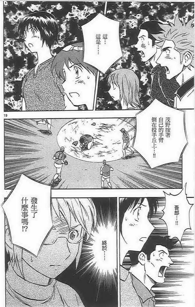 《棒球大联盟》漫画最新章节第73卷免费下拉式在线观看章节第【167】张图片