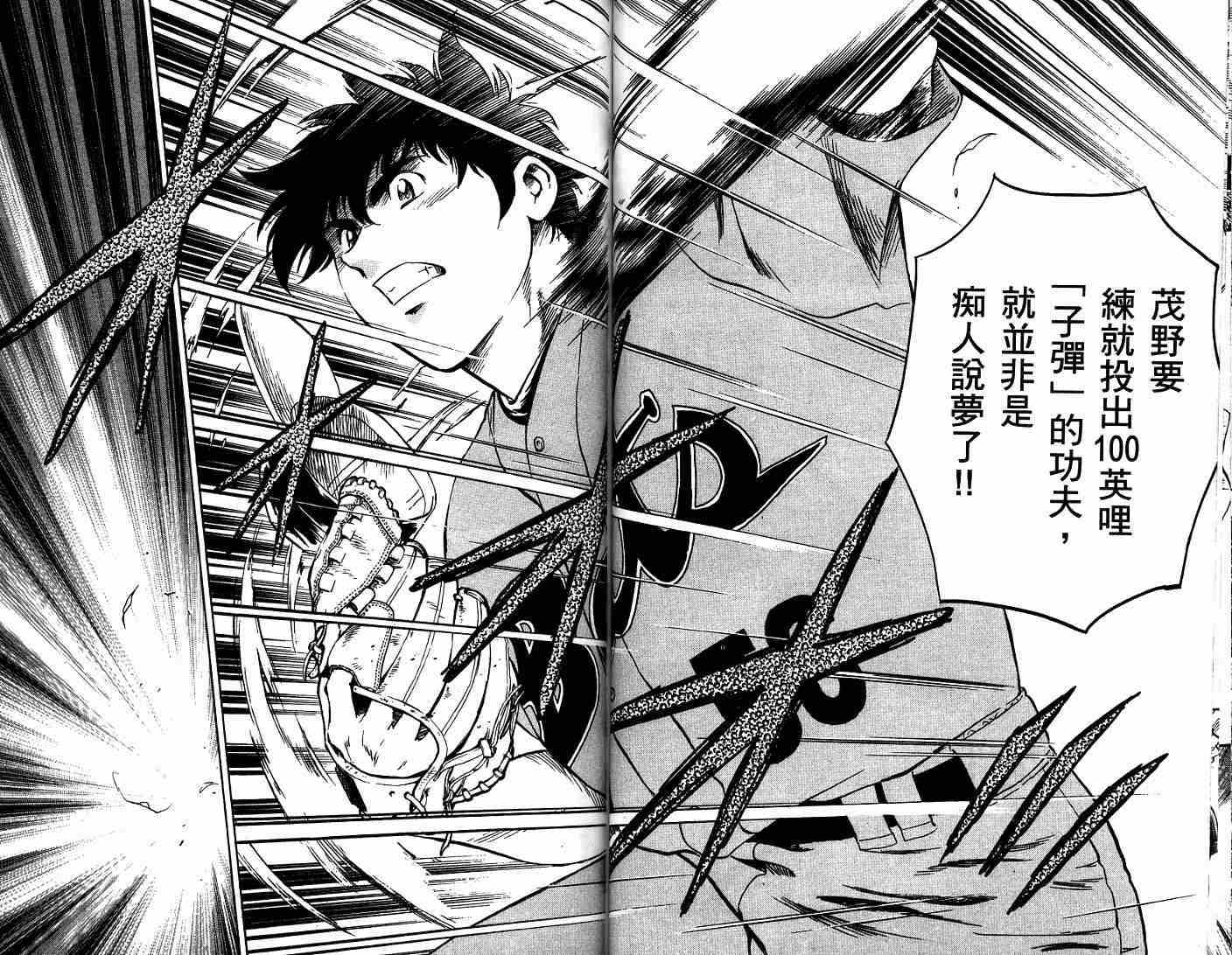 《棒球大联盟》漫画最新章节第52卷免费下拉式在线观看章节第【67】张图片