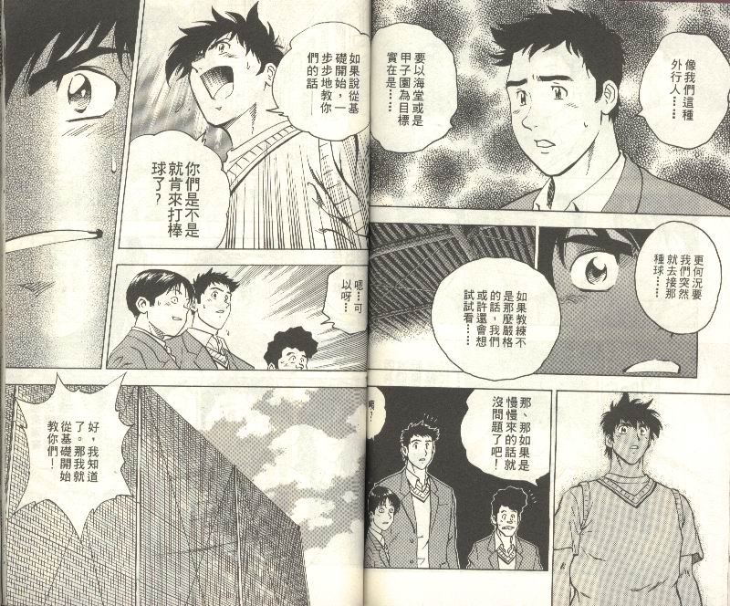 《棒球大联盟》漫画最新章节第35卷免费下拉式在线观看章节第【67】张图片