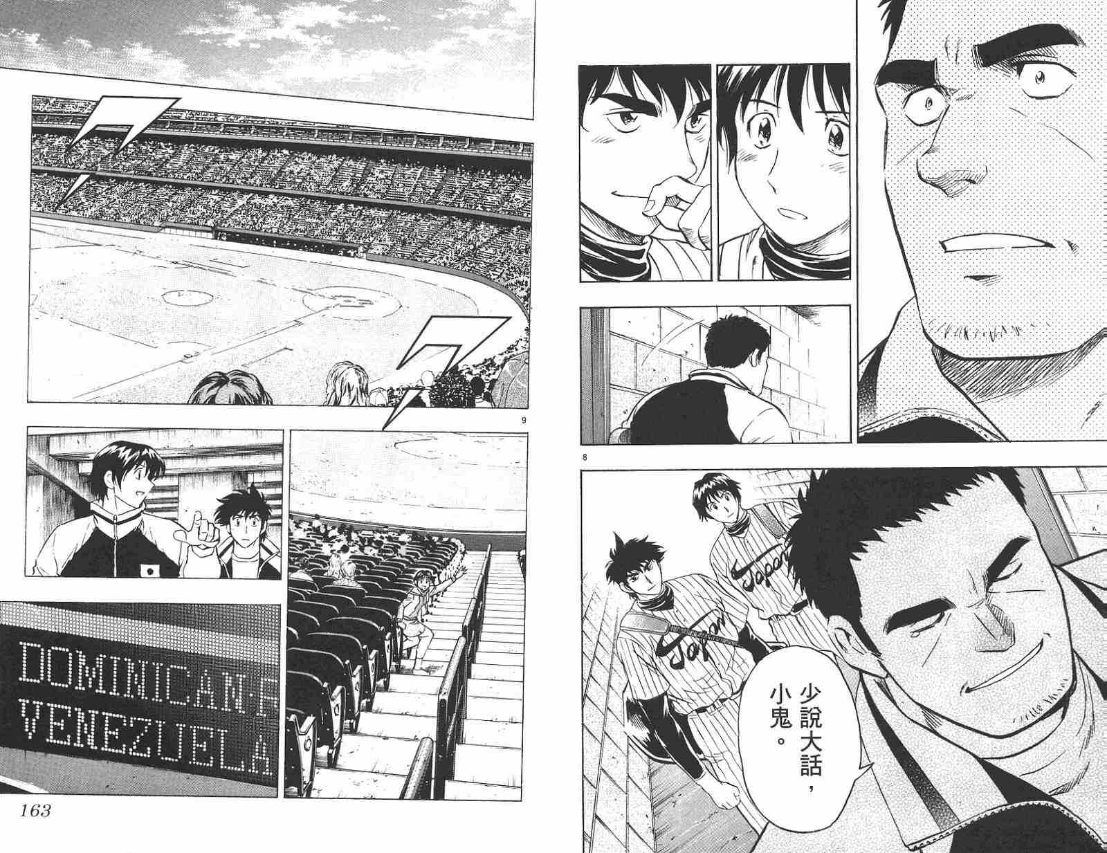 《棒球大联盟》漫画最新章节第58卷免费下拉式在线观看章节第【82】张图片