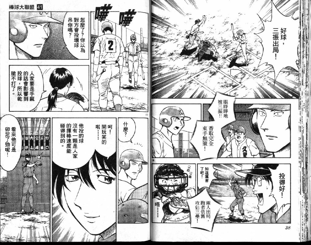 《棒球大联盟》漫画最新章节第41卷免费下拉式在线观看章节第【21】张图片