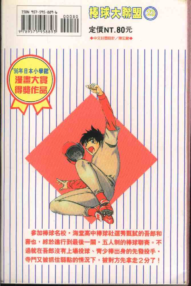 《棒球大联盟》漫画最新章节第23卷免费下拉式在线观看章节第【2】张图片