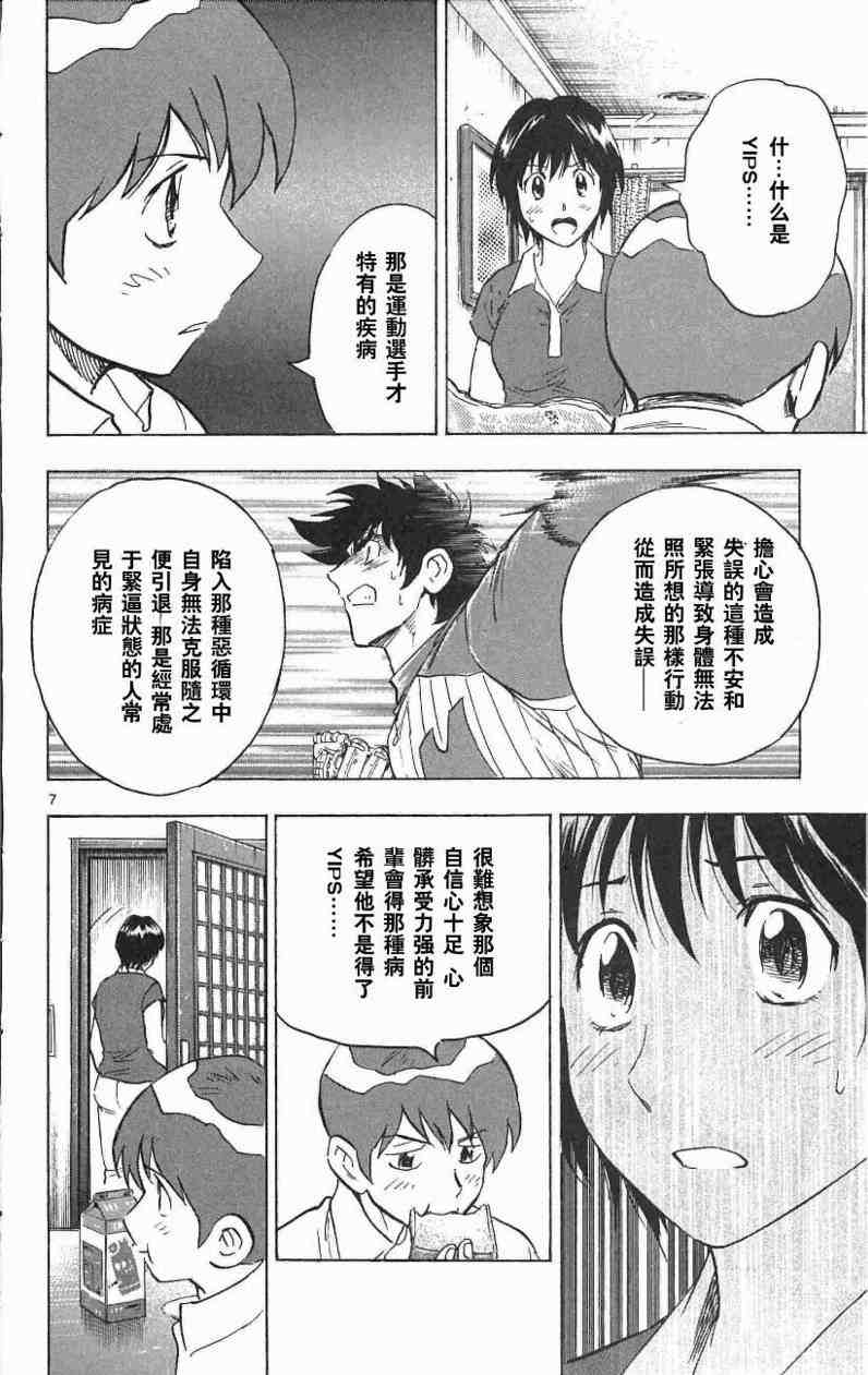 《棒球大联盟》漫画最新章节第67卷免费下拉式在线观看章节第【98】张图片