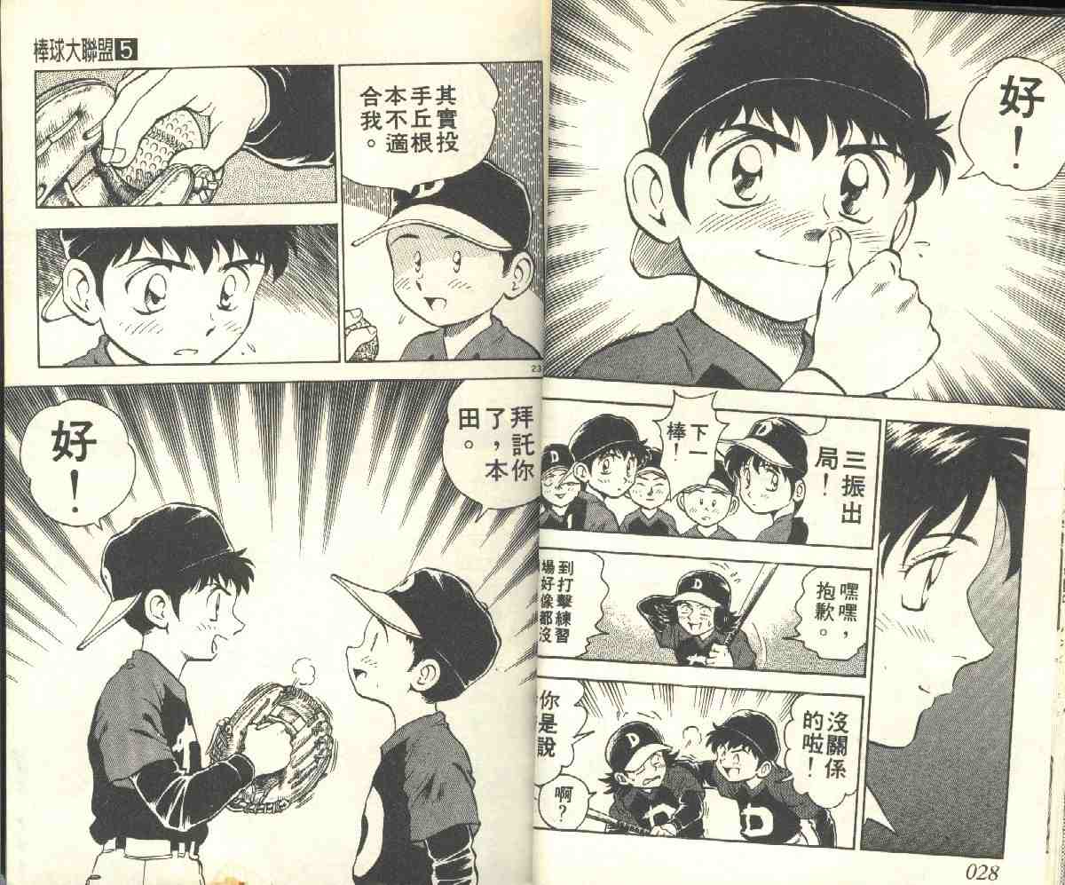 《棒球大联盟》漫画最新章节第5卷免费下拉式在线观看章节第【14】张图片