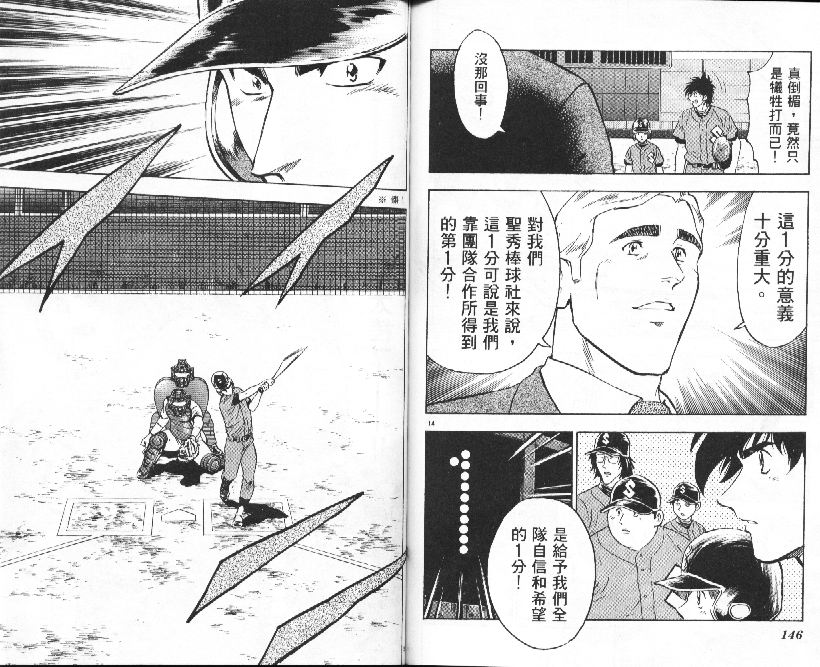 《棒球大联盟》漫画最新章节第36卷免费下拉式在线观看章节第【74】张图片