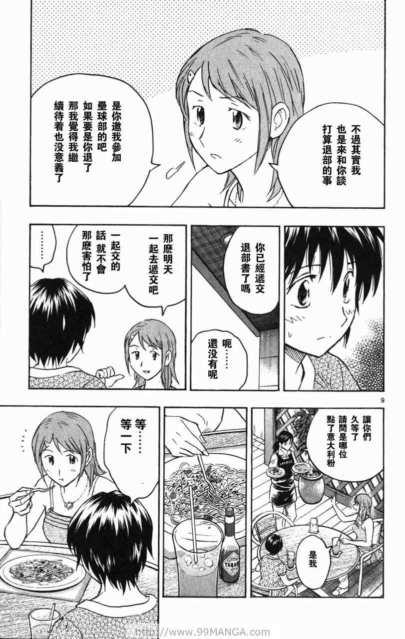 《棒球大联盟》漫画最新章节第70卷免费下拉式在线观看章节第【48】张图片