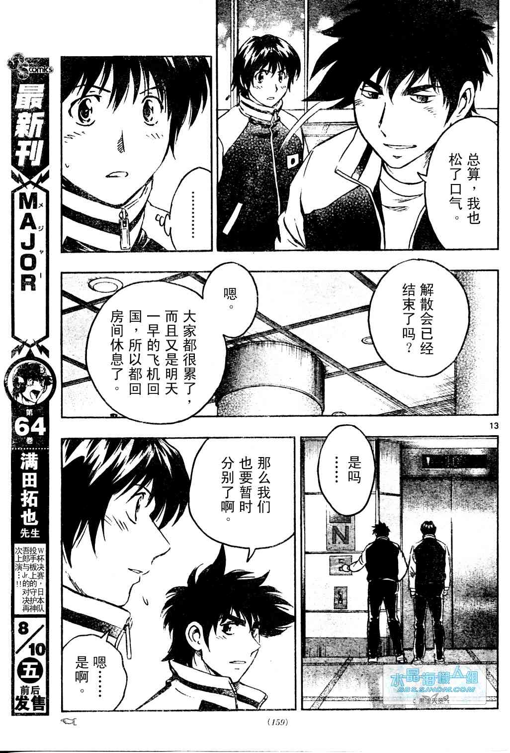 《棒球大联盟》漫画最新章节第65卷免费下拉式在线观看章节第【139】张图片