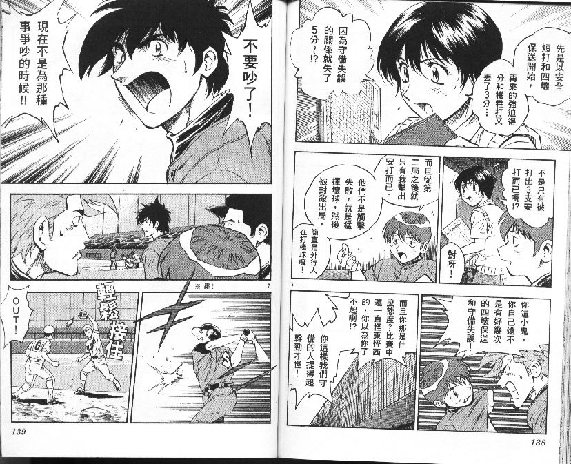 《棒球大联盟》漫画最新章节第37卷免费下拉式在线观看章节第【70】张图片