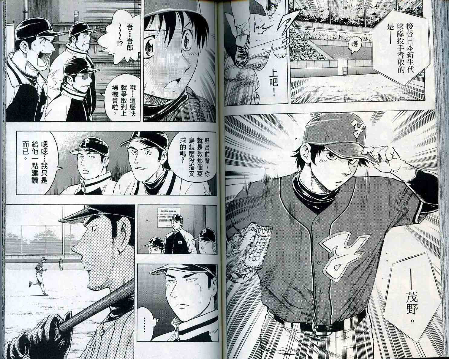 《棒球大联盟》漫画最新章节第55卷免费下拉式在线观看章节第【81】张图片