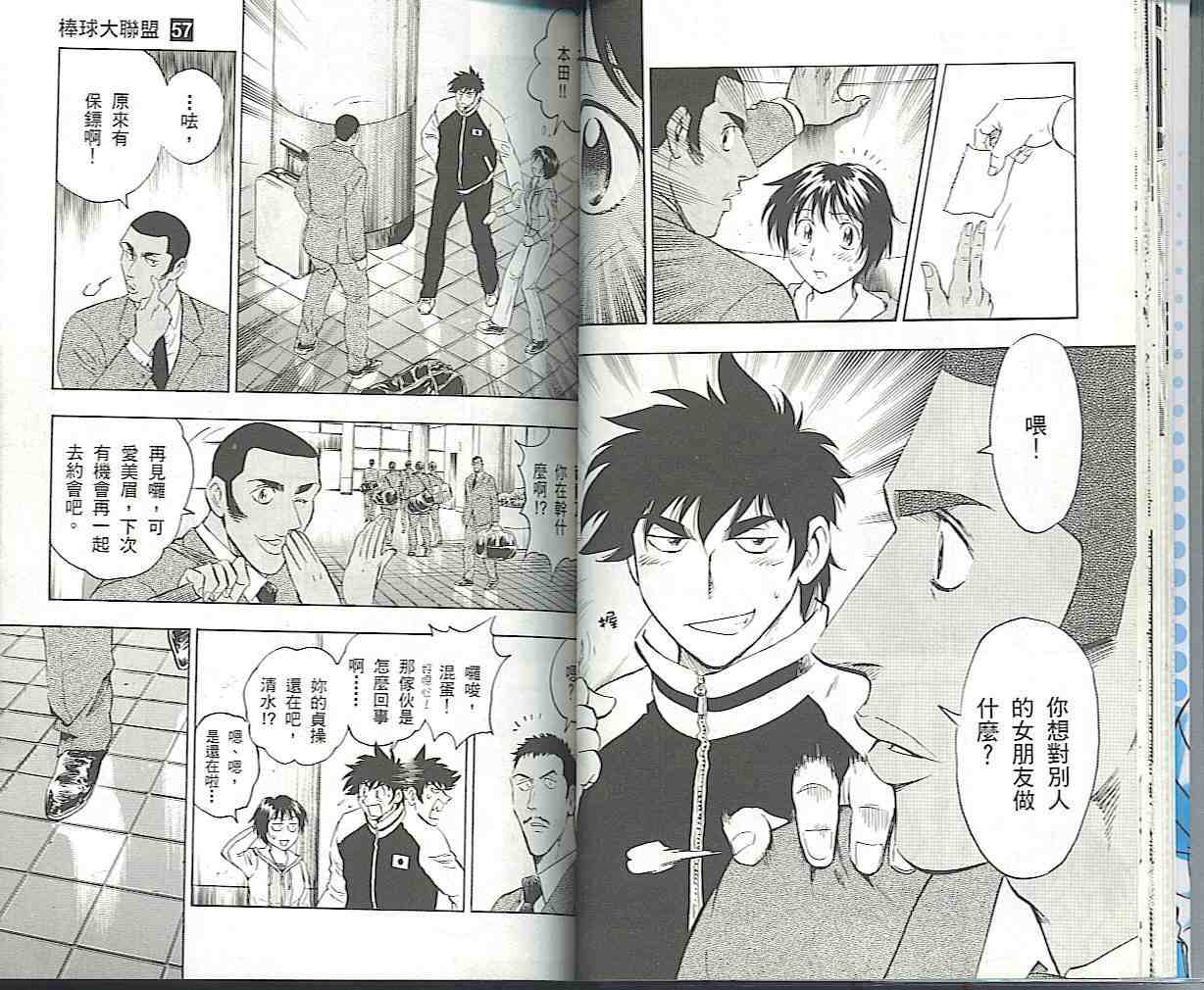 《棒球大联盟》漫画最新章节第57卷免费下拉式在线观看章节第【17】张图片