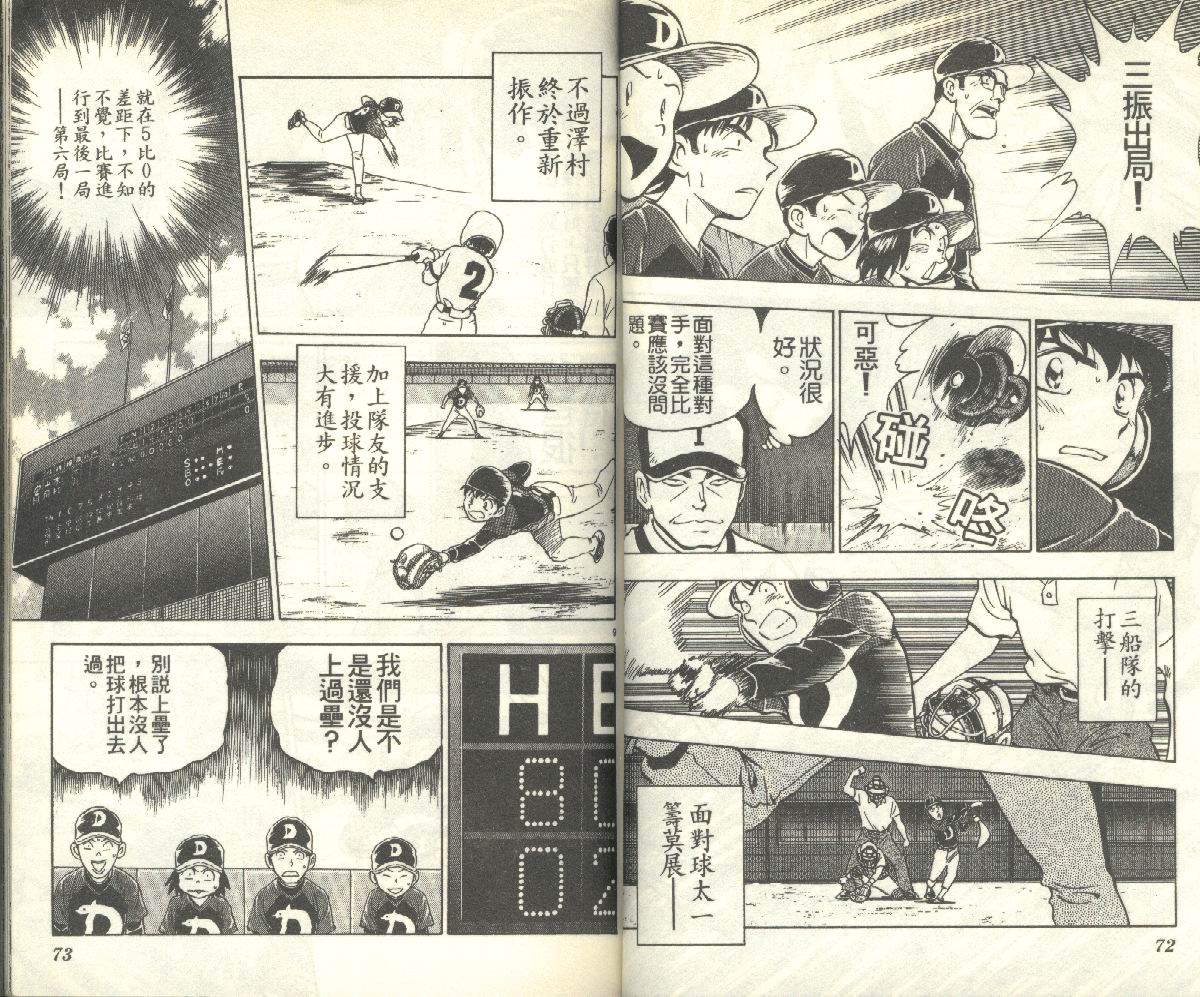 《棒球大联盟》漫画最新章节第11卷免费下拉式在线观看章节第【36】张图片