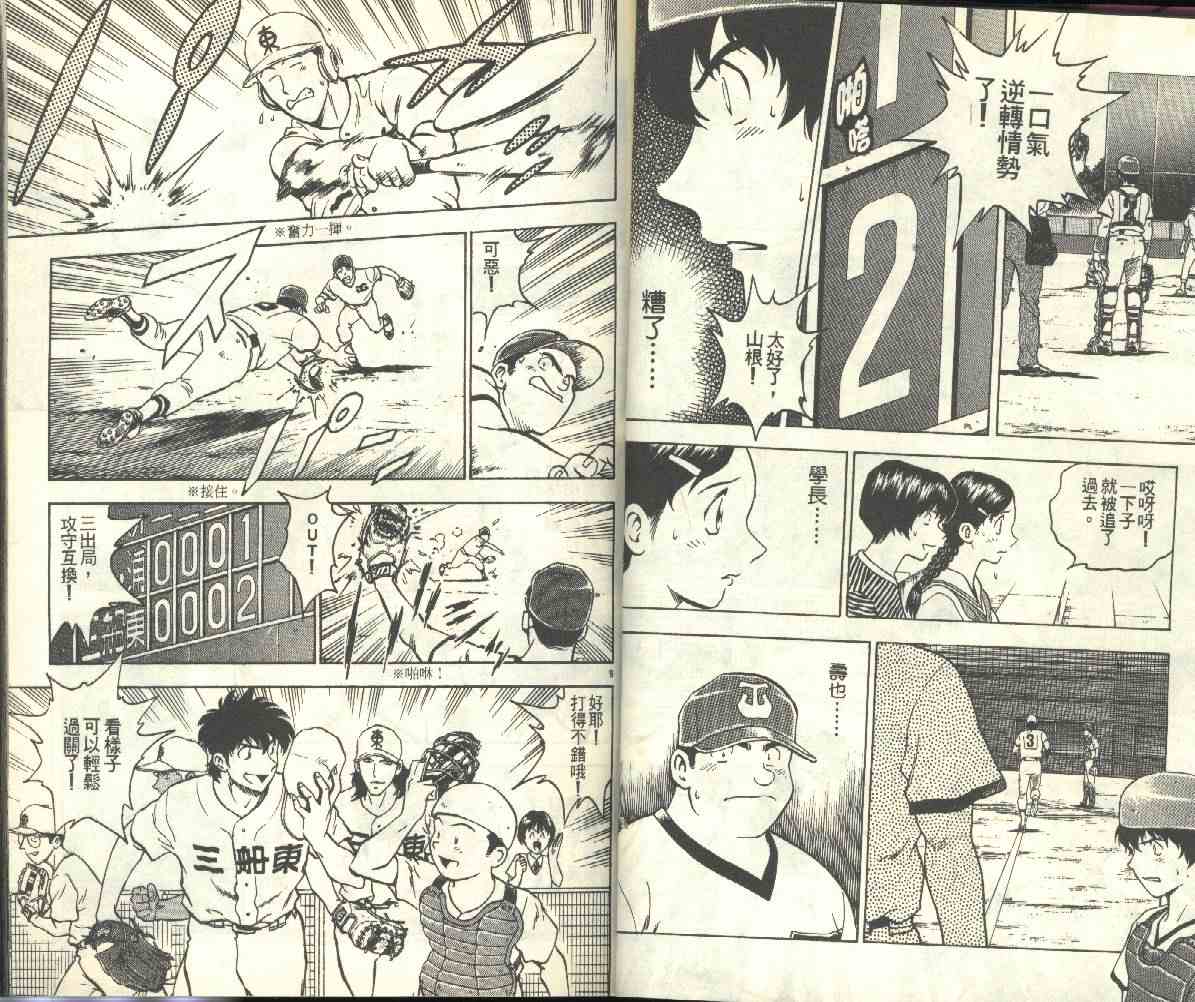 《棒球大联盟》漫画最新章节第20卷免费下拉式在线观看章节第【26】张图片