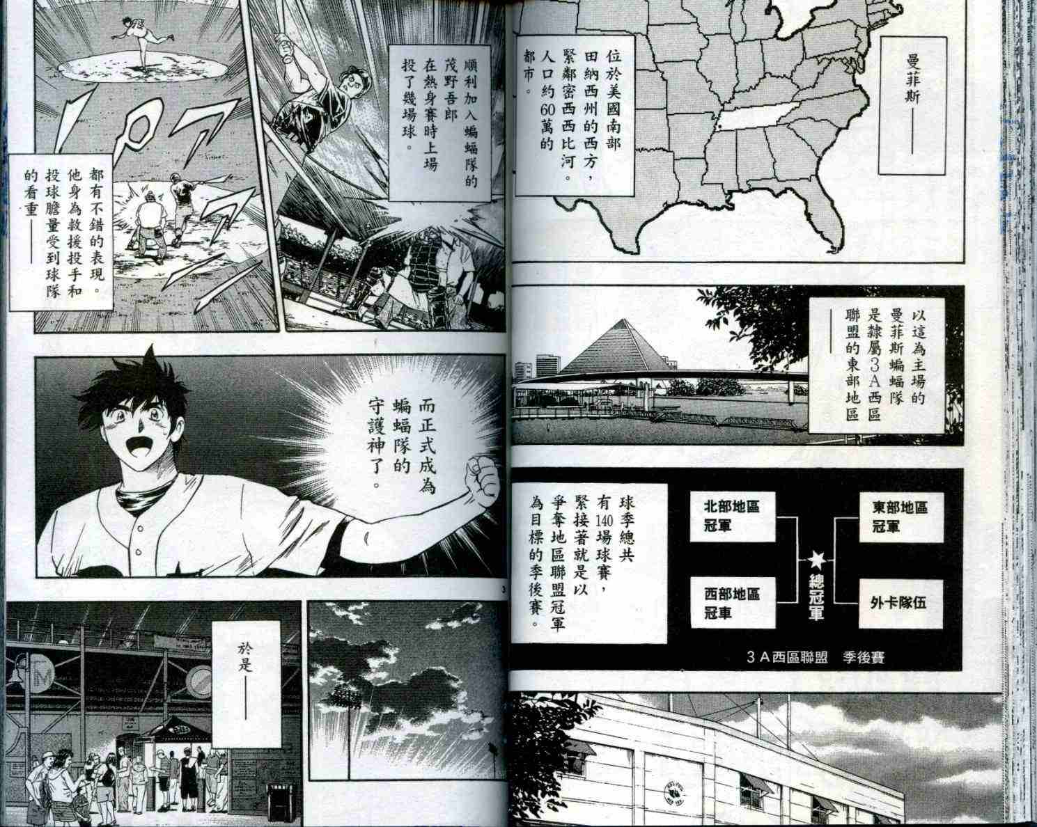 《棒球大联盟》漫画最新章节第50卷免费下拉式在线观看章节第【32】张图片