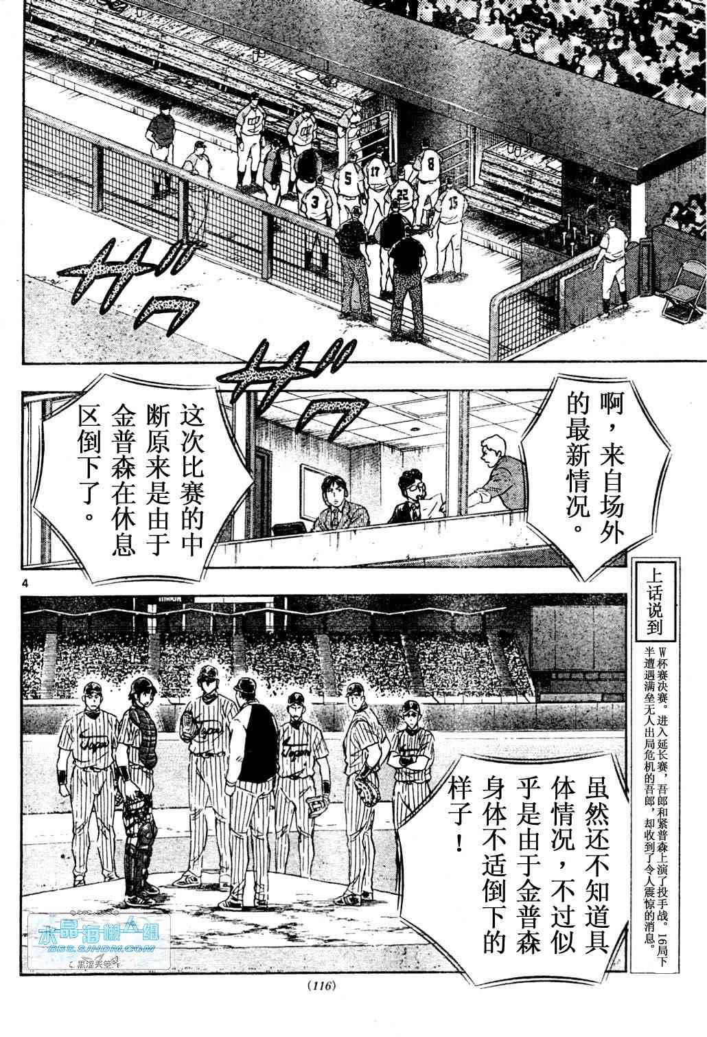 《棒球大联盟》漫画最新章节第65卷免费下拉式在线观看章节第【94】张图片