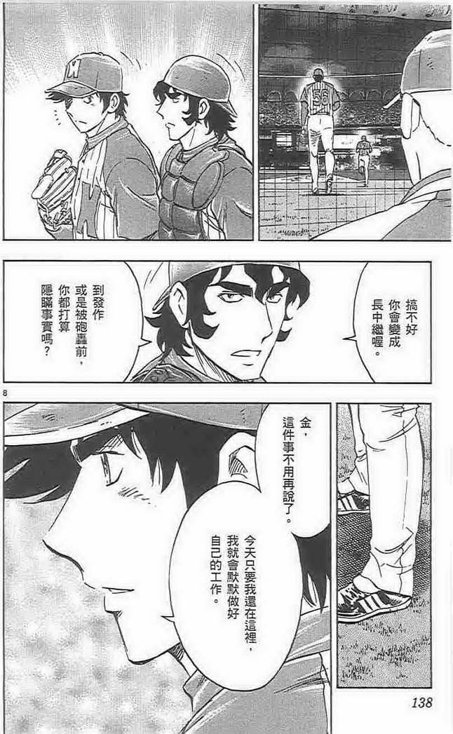 《棒球大联盟》漫画最新章节第73卷免费下拉式在线观看章节第【137】张图片