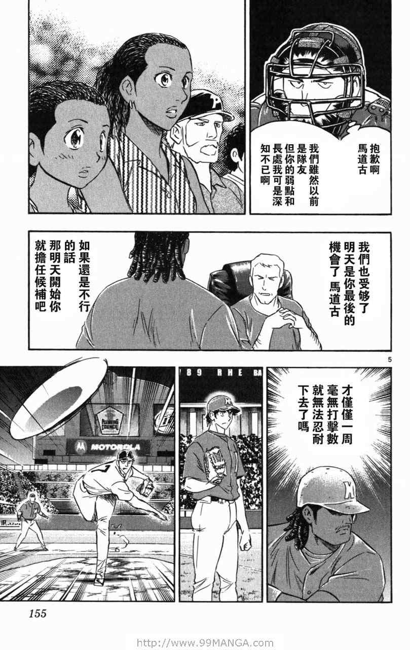 《棒球大联盟》漫画最新章节第70卷免费下拉式在线观看章节第【155】张图片