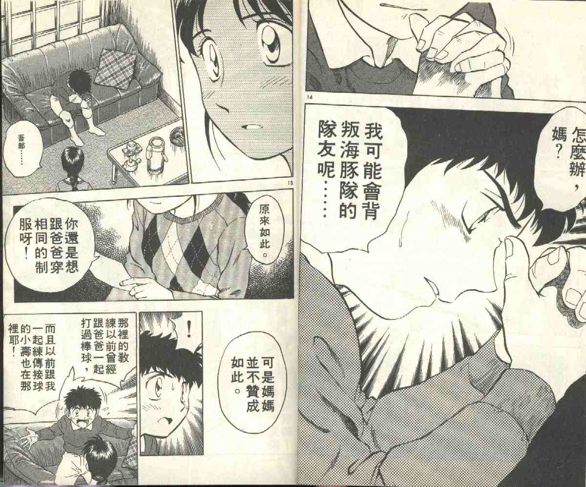 《棒球大联盟》漫画最新章节第6卷免费下拉式在线观看章节第【10】张图片
