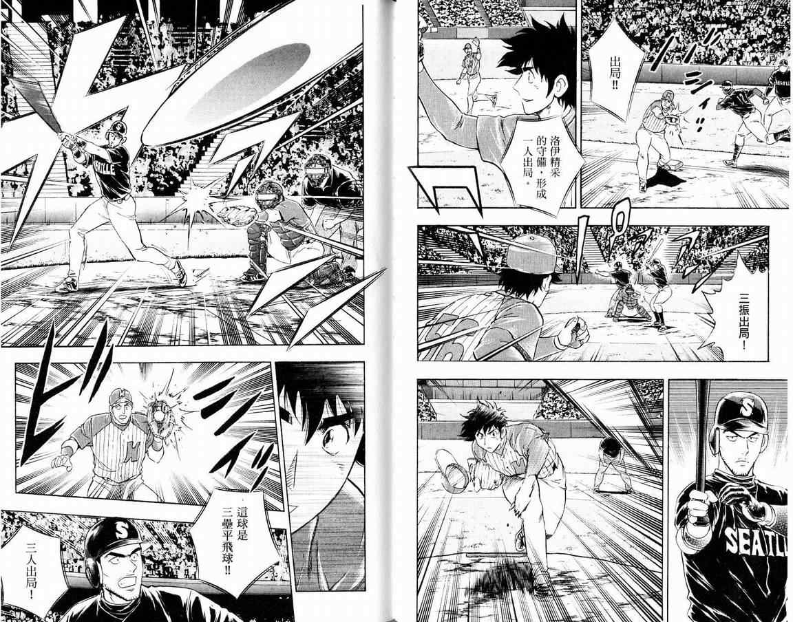 《棒球大联盟》漫画最新章节第66卷免费下拉式在线观看章节第【55】张图片