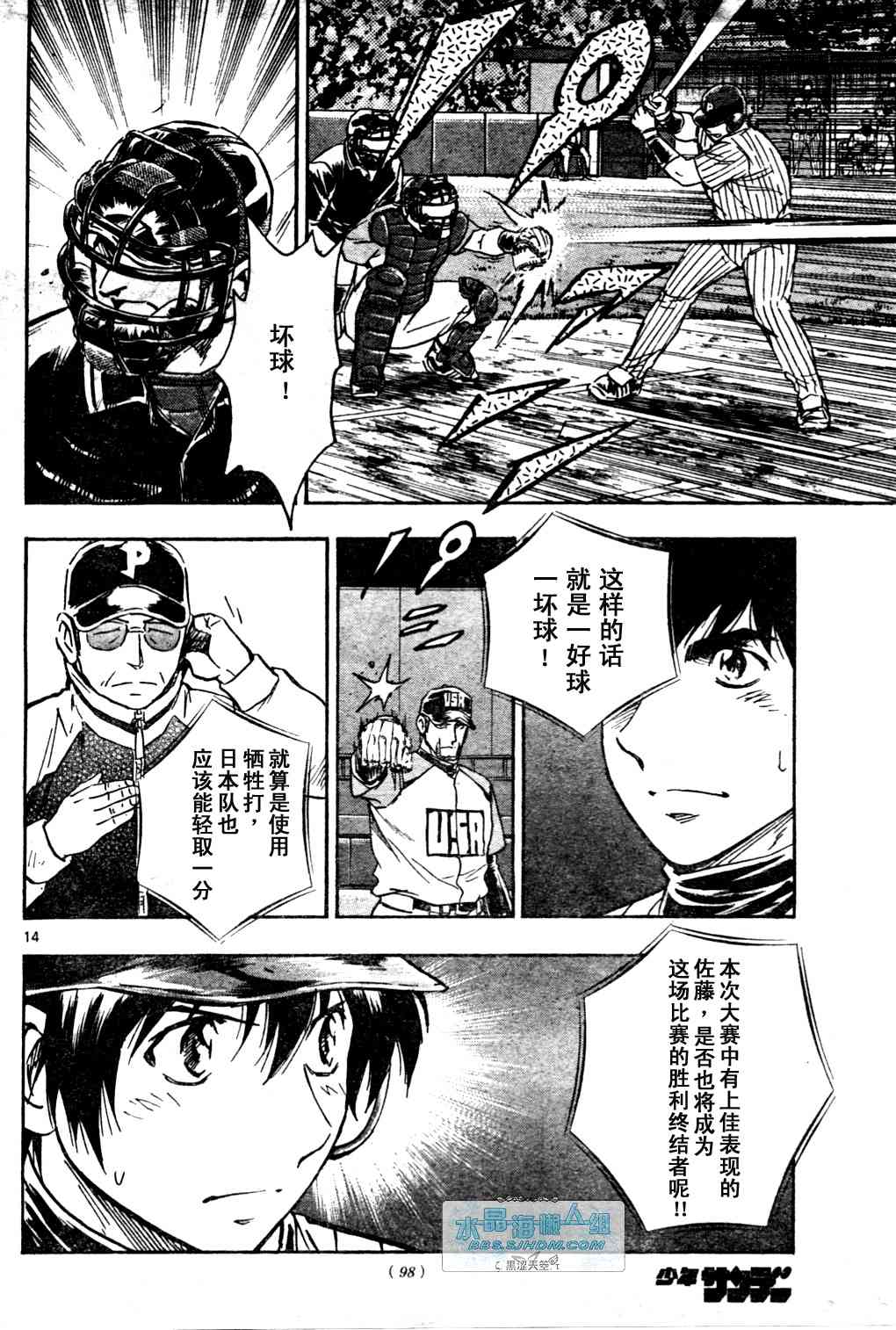《棒球大联盟》漫画最新章节第65卷免费下拉式在线观看章节第【67】张图片