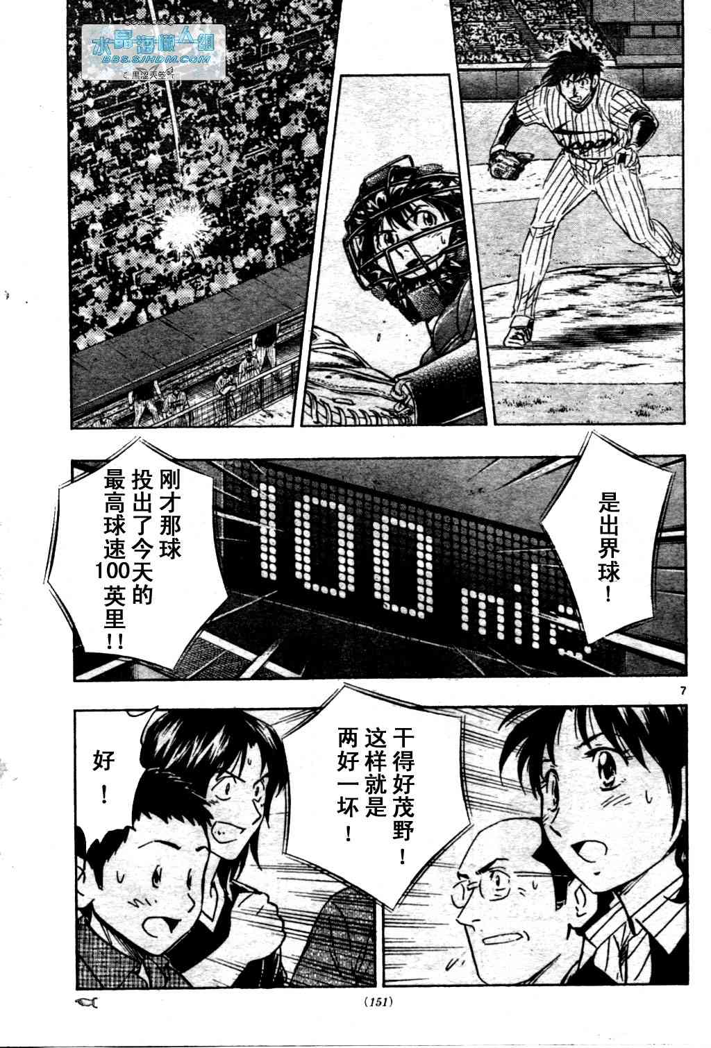 《棒球大联盟》漫画最新章节第65卷免费下拉式在线观看章节第【43】张图片