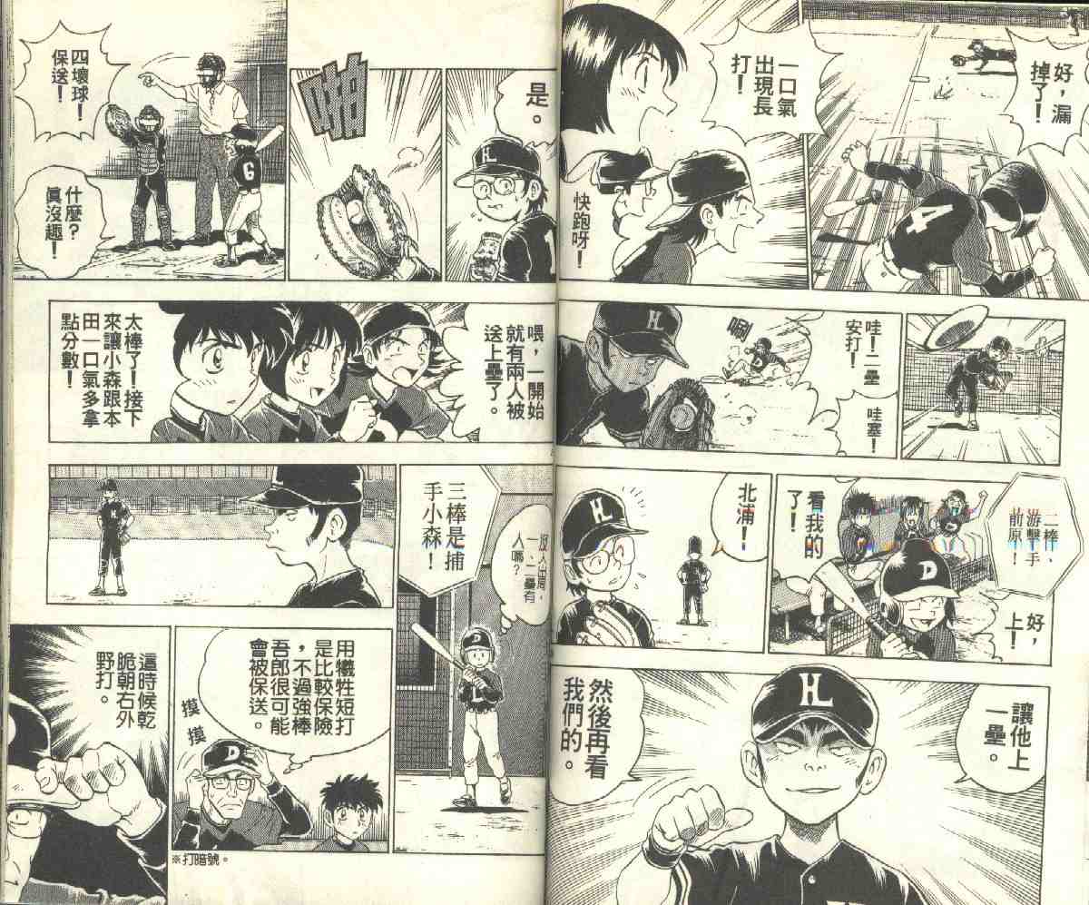 《棒球大联盟》漫画最新章节第9卷免费下拉式在线观看章节第【72】张图片