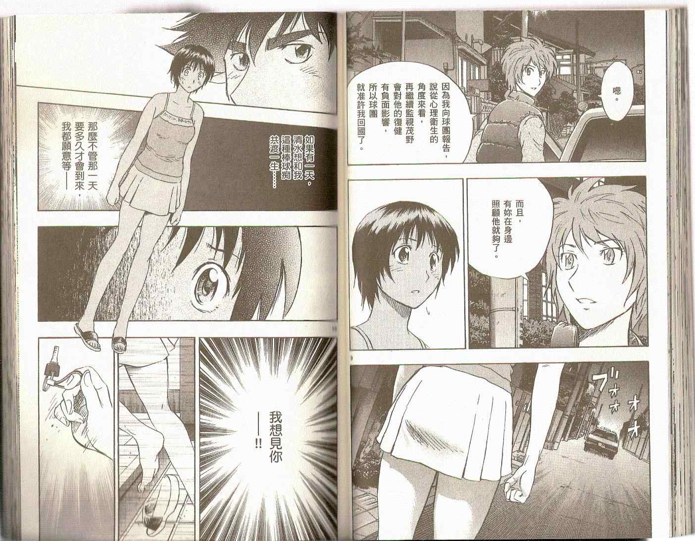 《棒球大联盟》漫画最新章节第75卷免费下拉式在线观看章节第【35】张图片