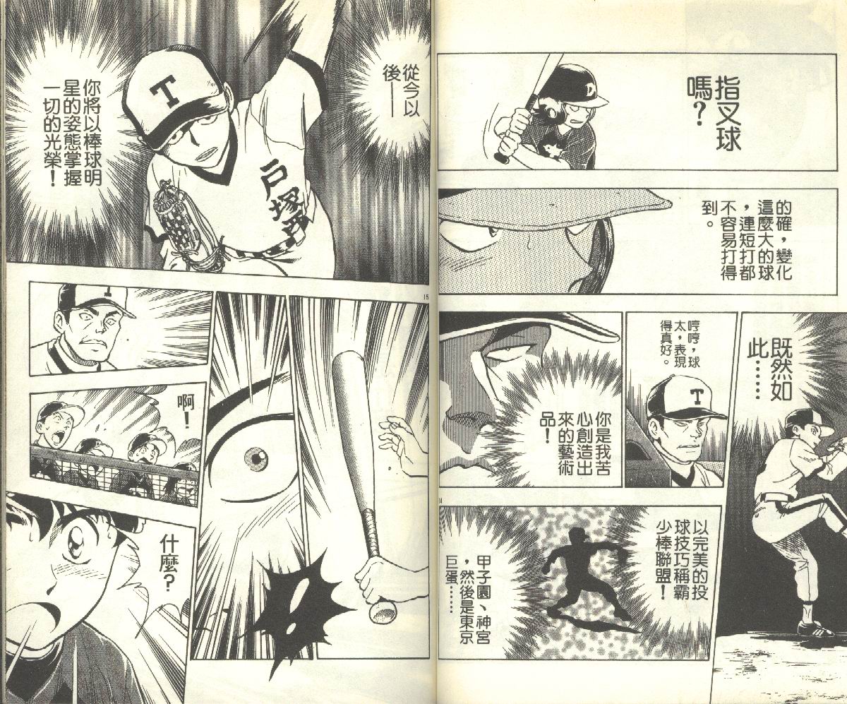 《棒球大联盟》漫画最新章节第11卷免费下拉式在线观看章节第【39】张图片