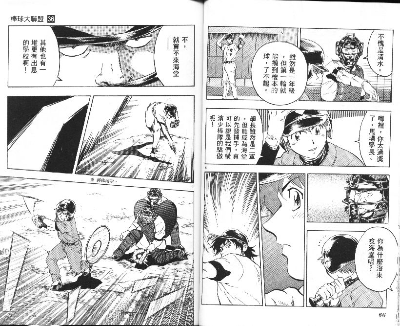 《棒球大联盟》漫画最新章节第36卷免费下拉式在线观看章节第【34】张图片
