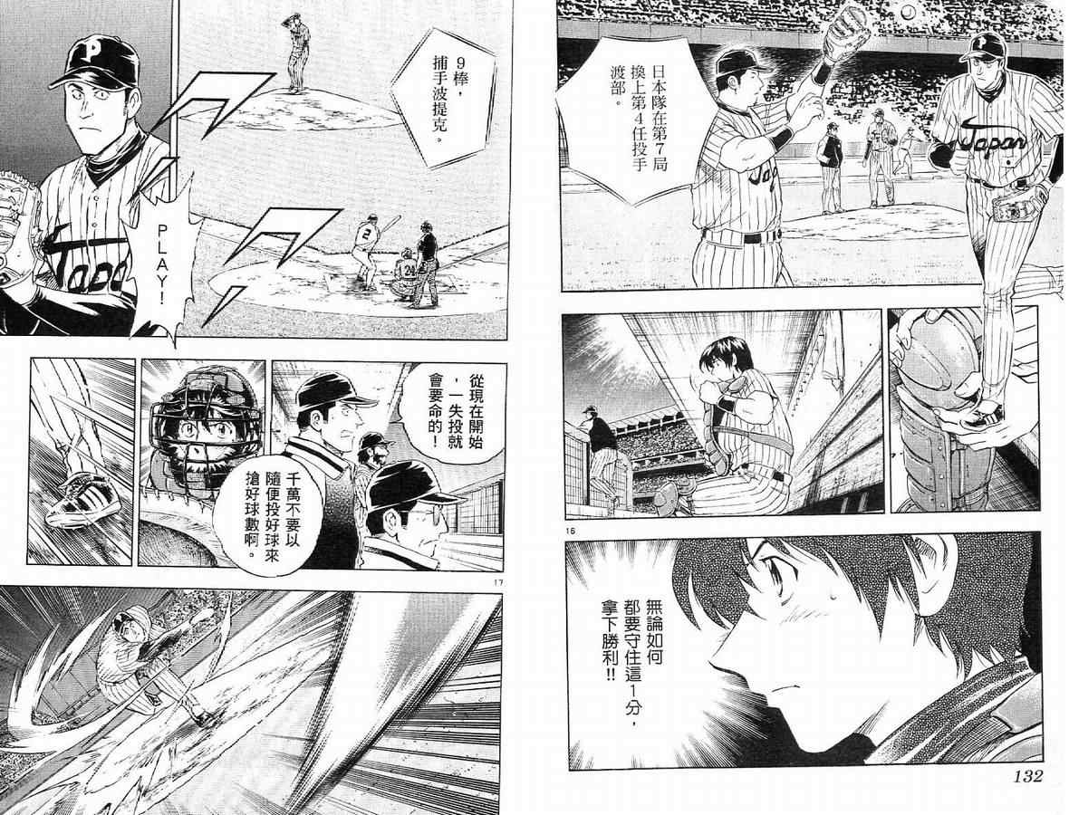 《棒球大联盟》漫画最新章节第63卷免费下拉式在线观看章节第【68】张图片