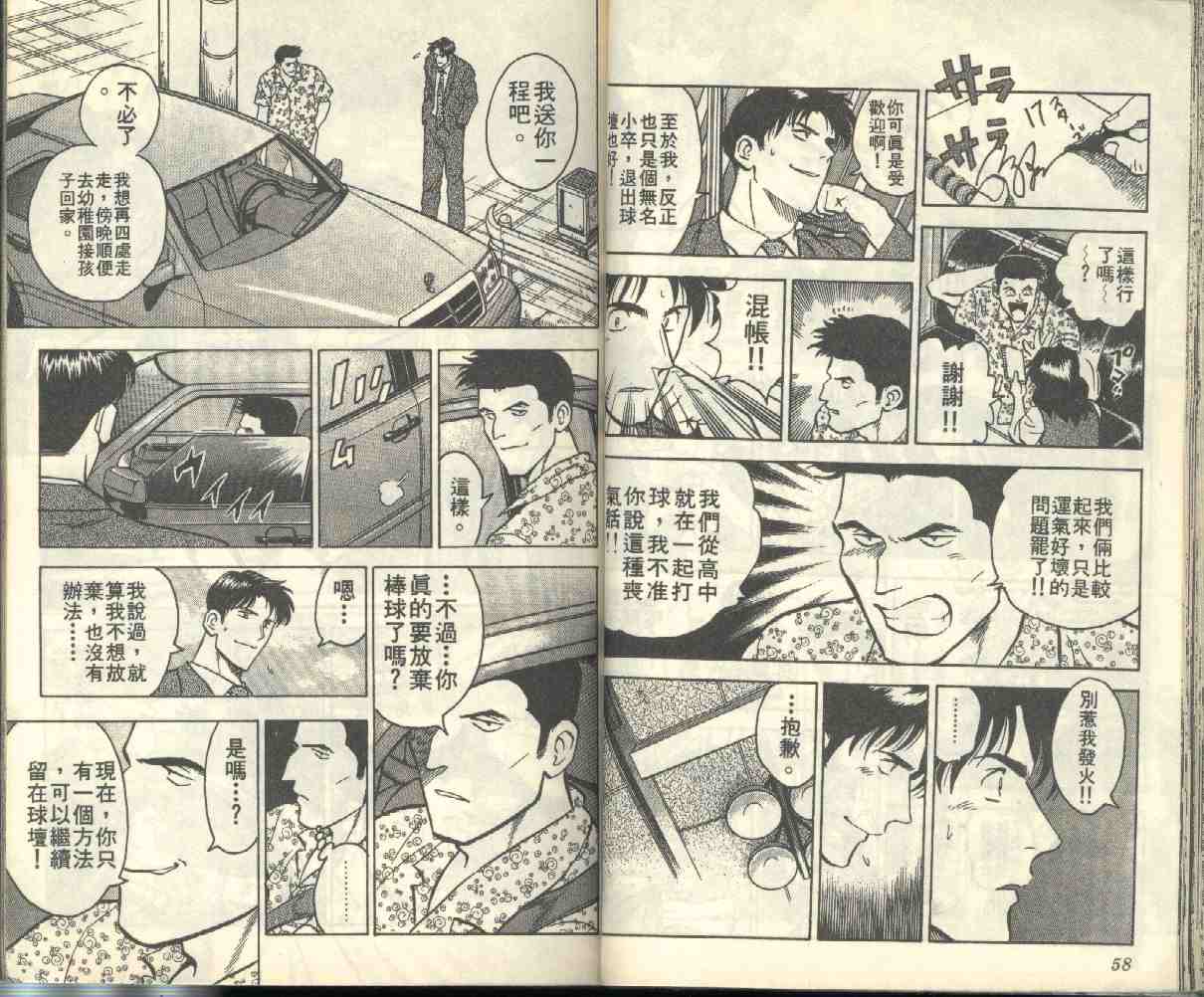 《棒球大联盟》漫画最新章节第1卷免费下拉式在线观看章节第【30】张图片