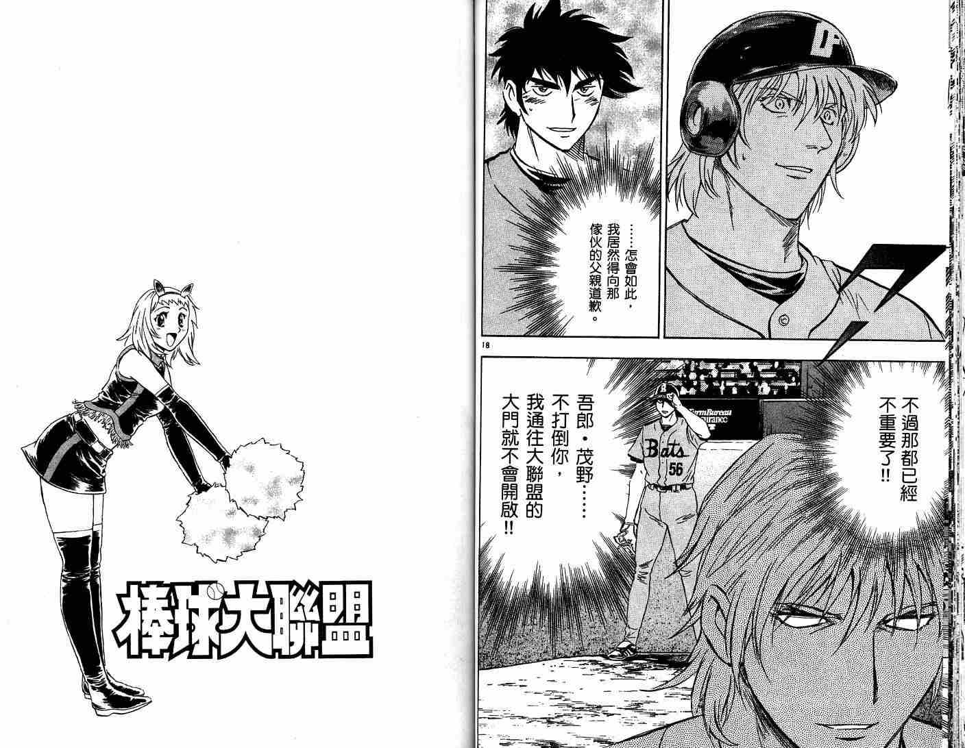 《棒球大联盟》漫画最新章节第52卷免费下拉式在线观看章节第【77】张图片