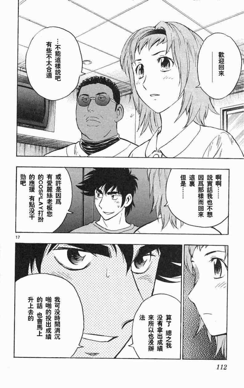 《棒球大联盟》漫画最新章节第67卷免费下拉式在线观看章节第【108】张图片