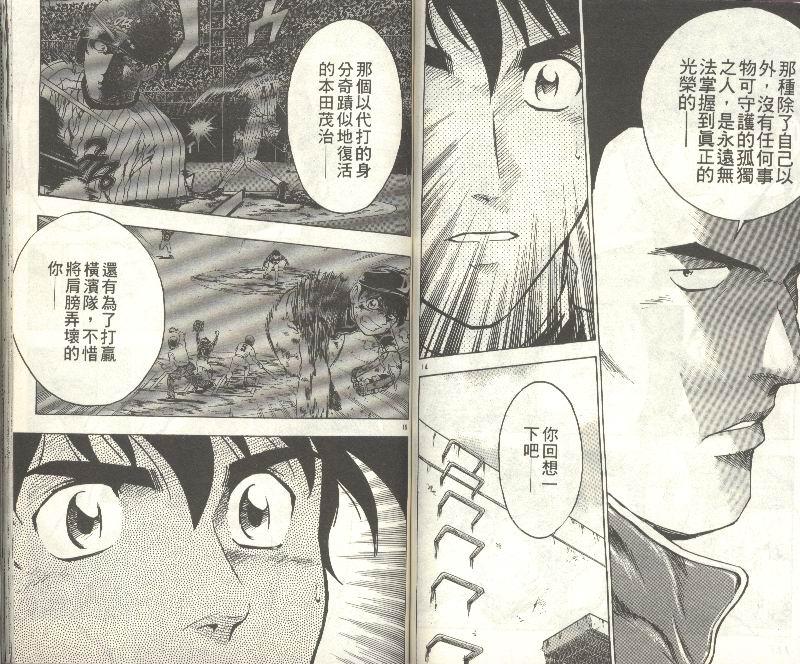 《棒球大联盟》漫画最新章节第35卷免费下拉式在线观看章节第【58】张图片