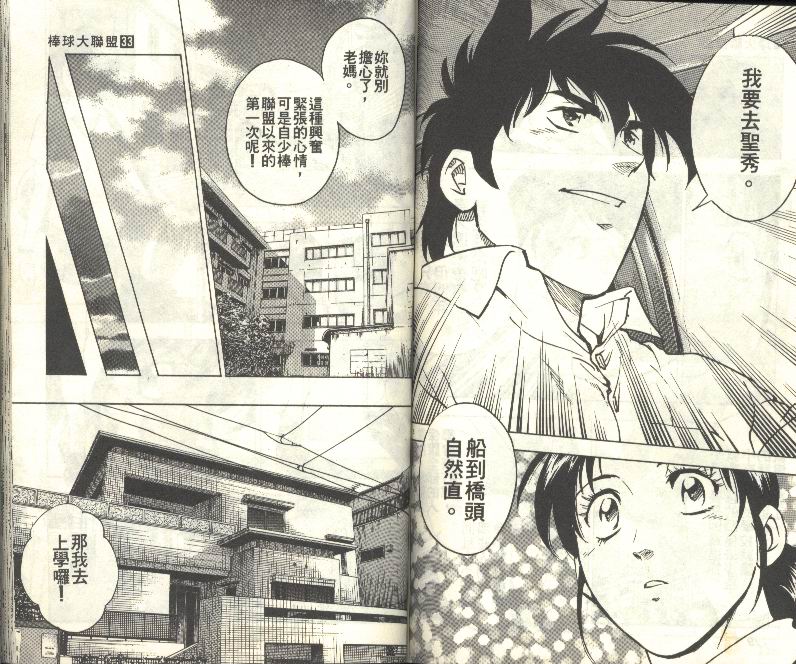 《棒球大联盟》漫画最新章节第33卷免费下拉式在线观看章节第【66】张图片