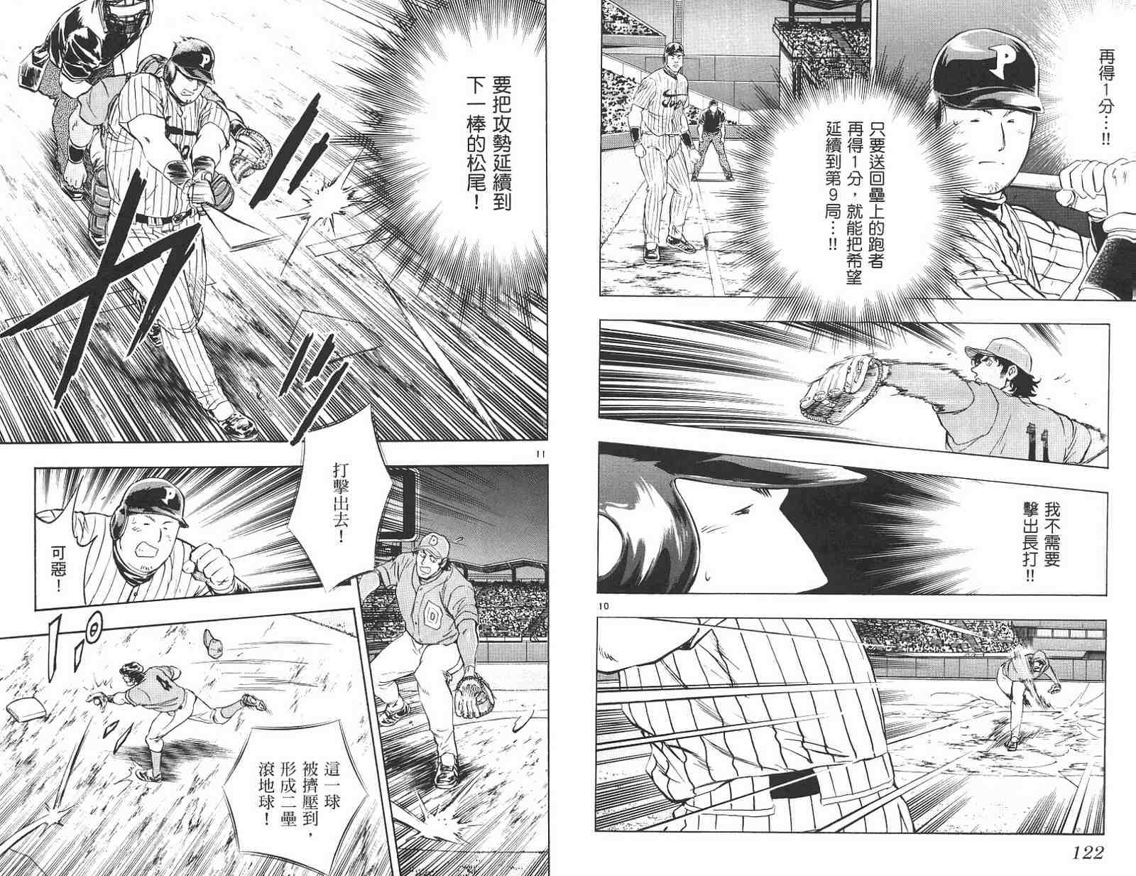 《棒球大联盟》漫画最新章节第59卷免费下拉式在线观看章节第【61】张图片