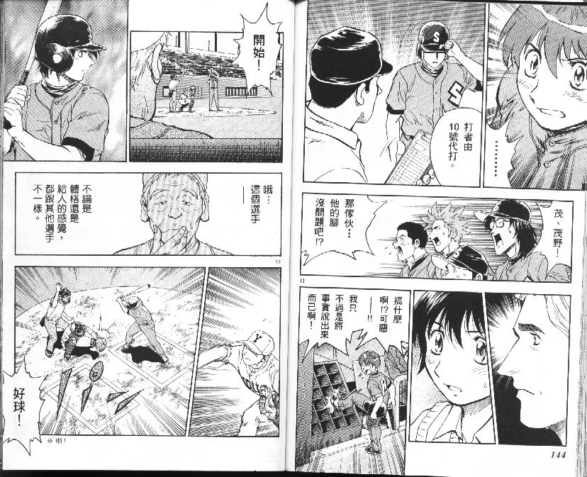 《棒球大联盟》漫画最新章节第37卷免费下拉式在线观看章节第【73】张图片